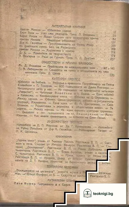 Огнище. Бр. 1-10 / 1921 — снимка 4