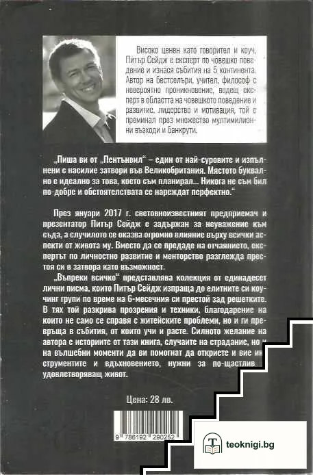Въпреки всичко — снимка 2