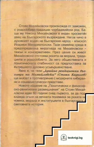 Политически и философско-религиозни размишления — снимка 2