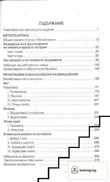 Политически и философско-религиозни размишления — снимка 3