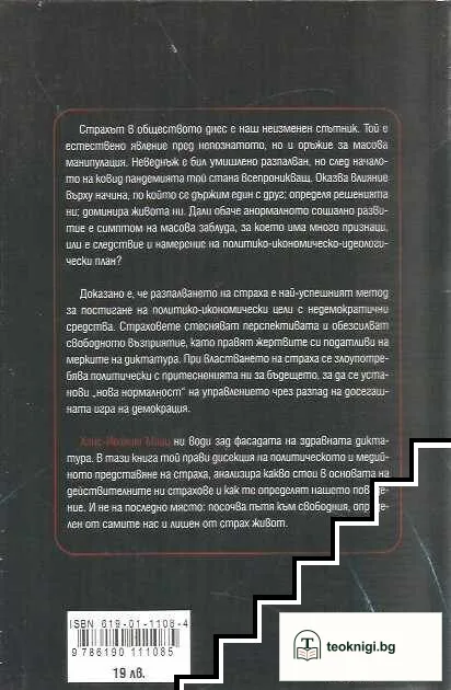 Общество на страха — снимка 2