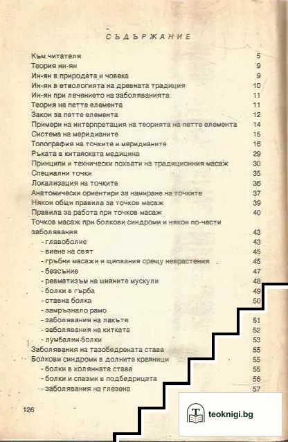 Точков масаж и китайска гимнастика — снимка 3