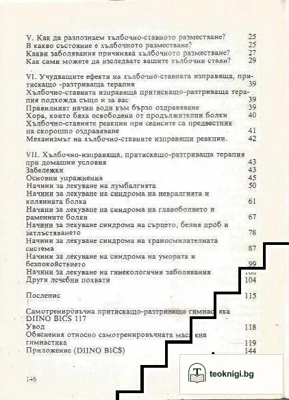 Специален източен масаж — снимка 3