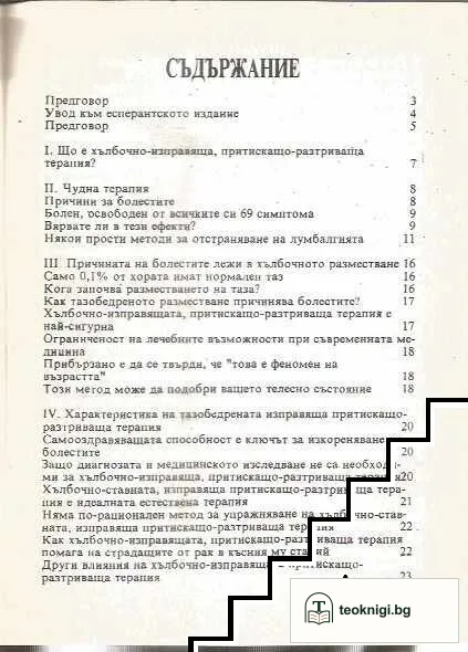 Специален източен масаж — снимка 2