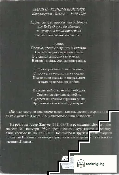 Фашистите построиха социализма — снимка 4