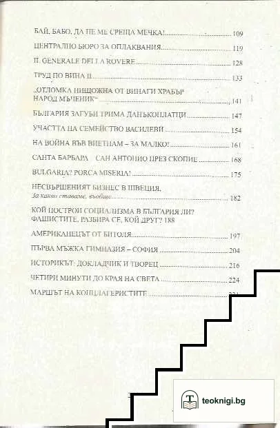 Фашистите построиха социализма — снимка 3