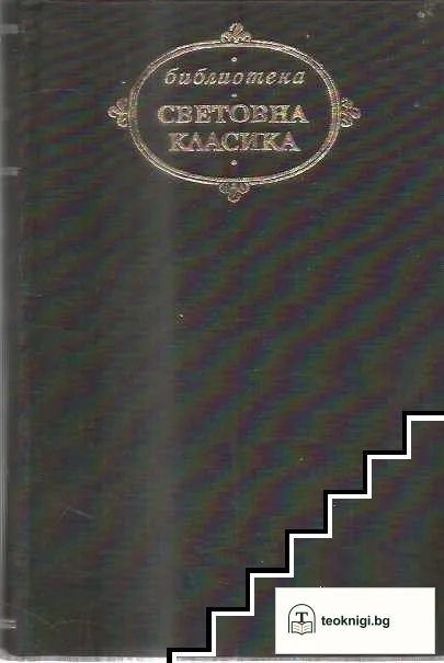 Братя Карамазови — корица