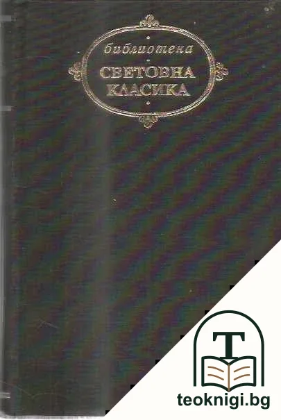 Братя Карамазови — корица