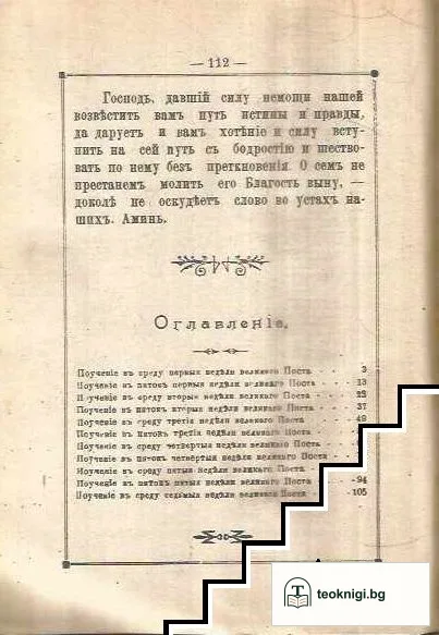 Поучения на св. четыредесятницу — снимка 2