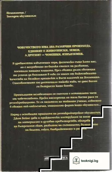 Тайното учение — снимка 2