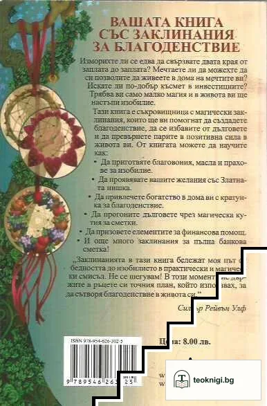Заклинания за изобилие — снимка 2