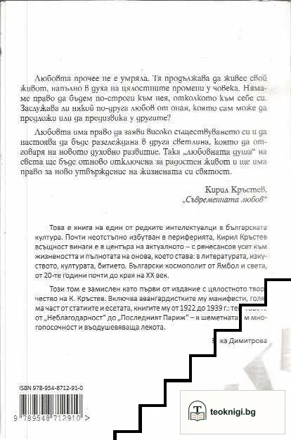 Манифести. Статии. Есета 1922-1939 — снимка 2