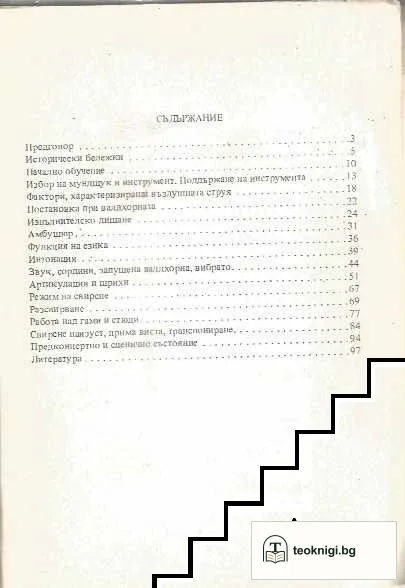 Методика на обучението по валдхорна — снимка 2