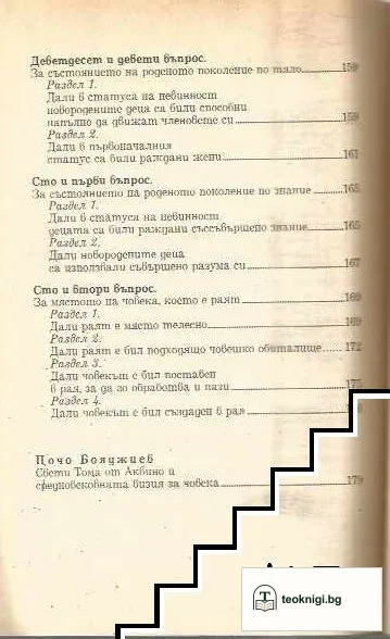 За човека — снимка 4