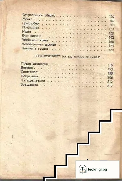 Златната къщичка — снимка 4
