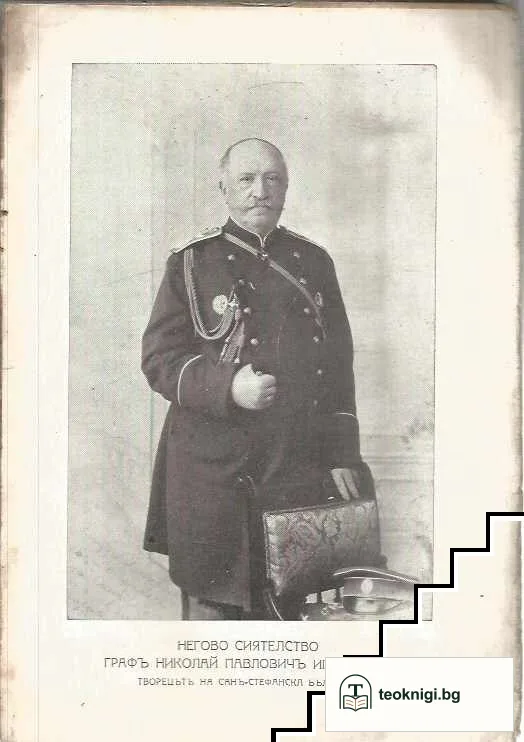 История на българското опълчение 1877-1878 — снимка 3