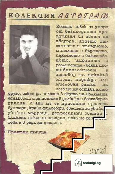 Да подремнеш в скута на Голямата еднаквост — снимка 2