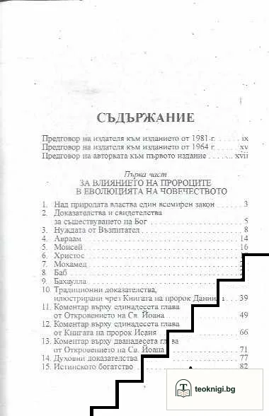Отговори на някои въпроси — снимка 2