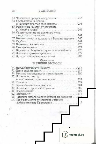 Отговори на някои въпроси — снимка 4