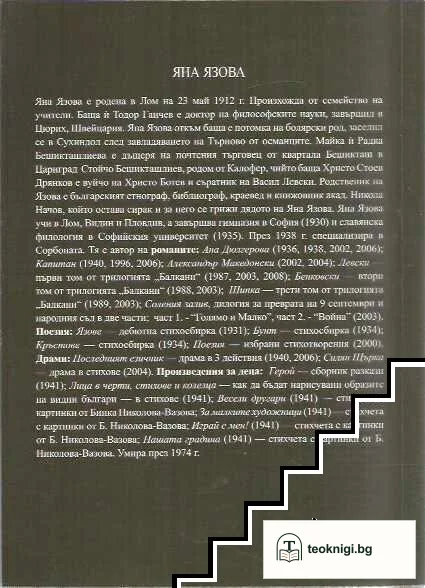 И пак напред сама аз тръгвам... — снимка 2