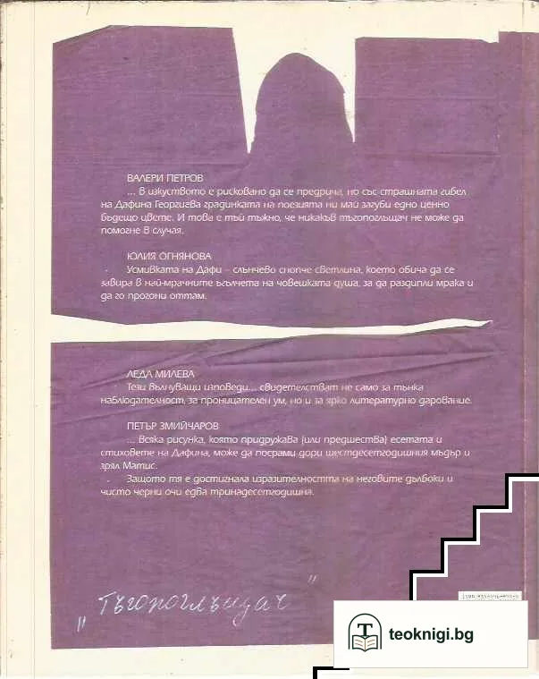 Аз съм един сън — снимка 2