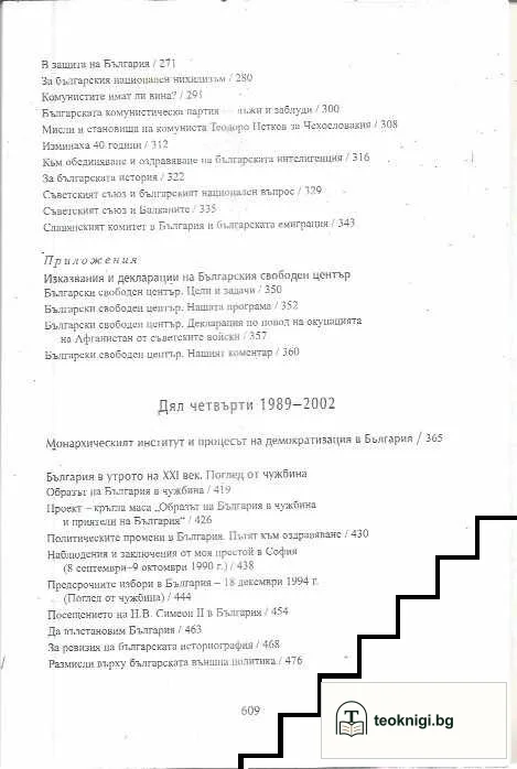 Моят житейски път — снимка 4