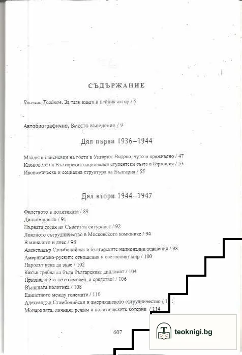 Моят житейски път — снимка 2