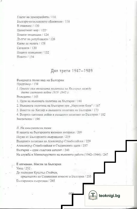 Моят житейски път — снимка 3