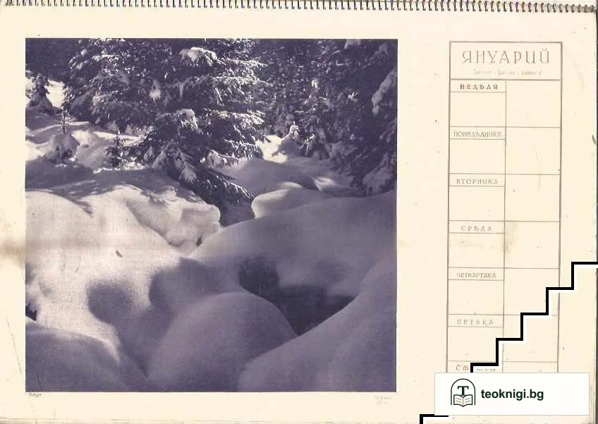 Календаръ на Българската държавна печатница 1938 г. — снимка 3