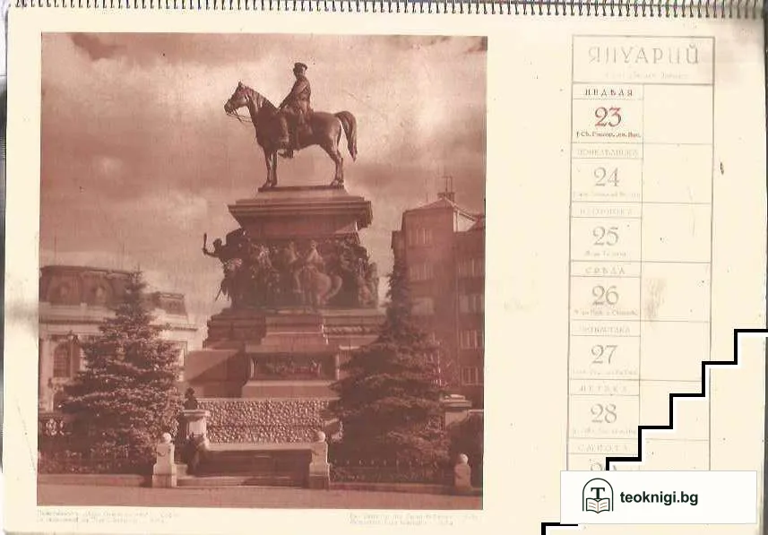 Календаръ на Българската държавна печатница 1938 г. — снимка 4