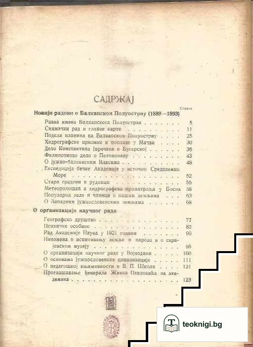 Говори и чланци. Книга 2 — снимка 3