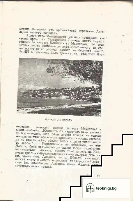 Св. Климент Охридски — снимка 4