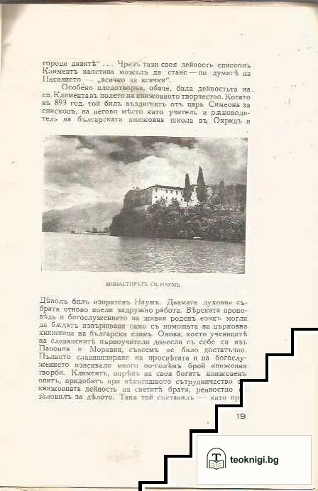 Св. Климент Охридски — снимка 3