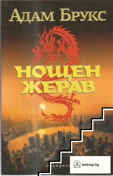 Нощен жерав — корица