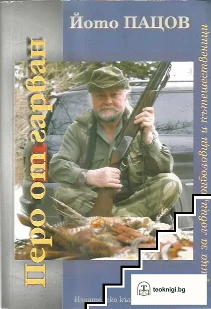 Перо от гарван — корица