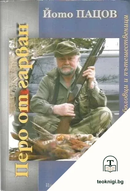 Перо от гарван — корица