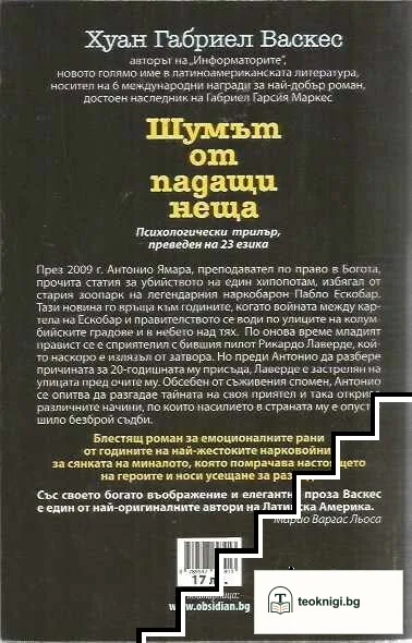 Шумът от падащи неща — снимка 2