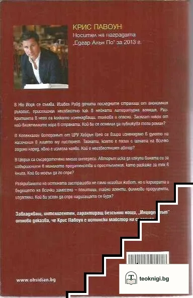 Инцидентът — снимка 2