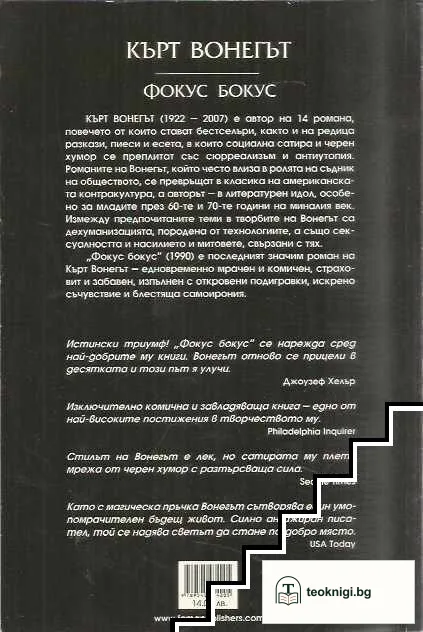Фокус бокус — снимка 2