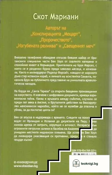 Наследството на Армадата — снимка 2