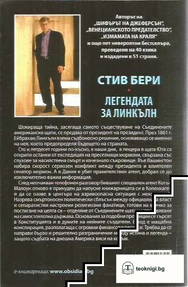 Легендата за Линкълн — снимка 2
