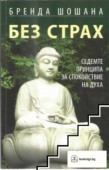 Без страх — корица