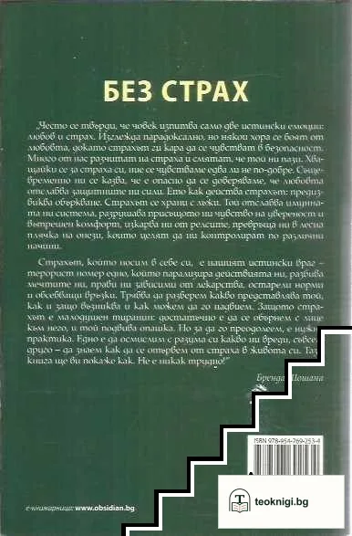 Без страх — снимка 2