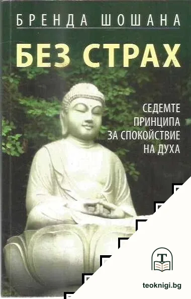 Без страх — корица