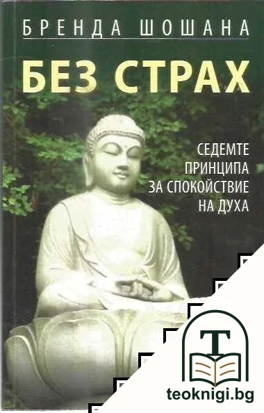 Без страх — корица