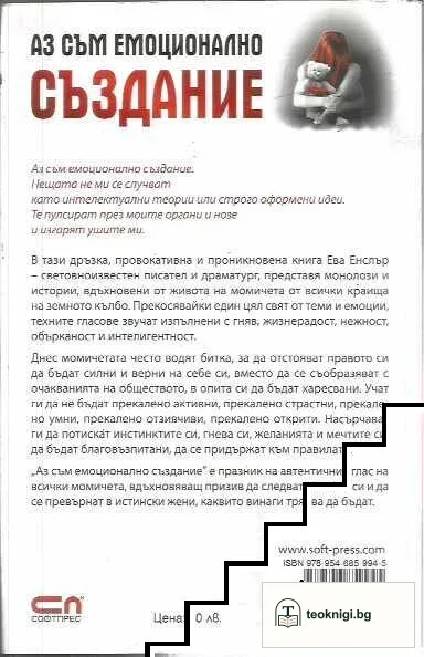 Аз съм емоционално създание — снимка 2