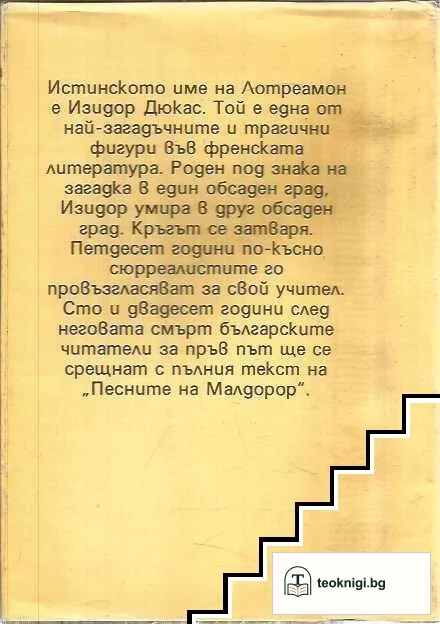 Песните на Малдорор — снимка 2