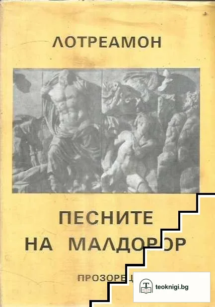 Песните на Малдорор — корица