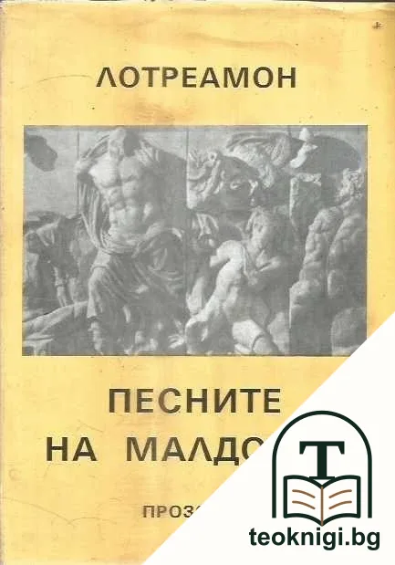 Песните на Малдорор — корица