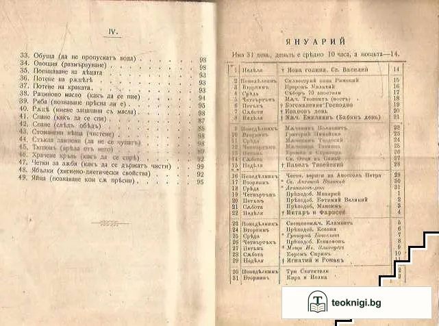 Здравословенъ календаръ за 1906 година — снимка 4